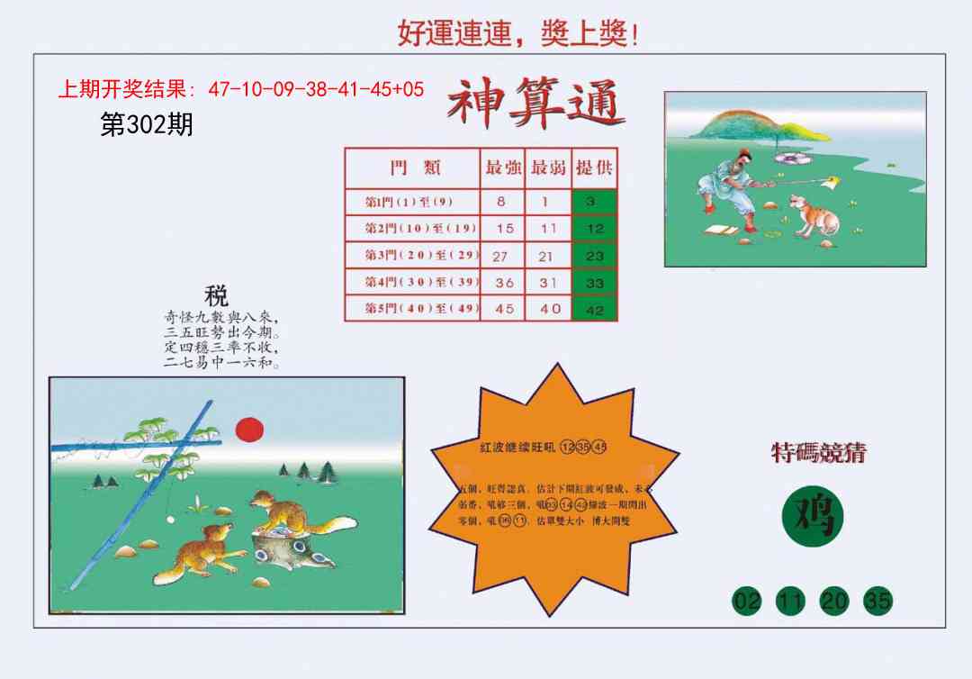 302期4-台湾神算[图]