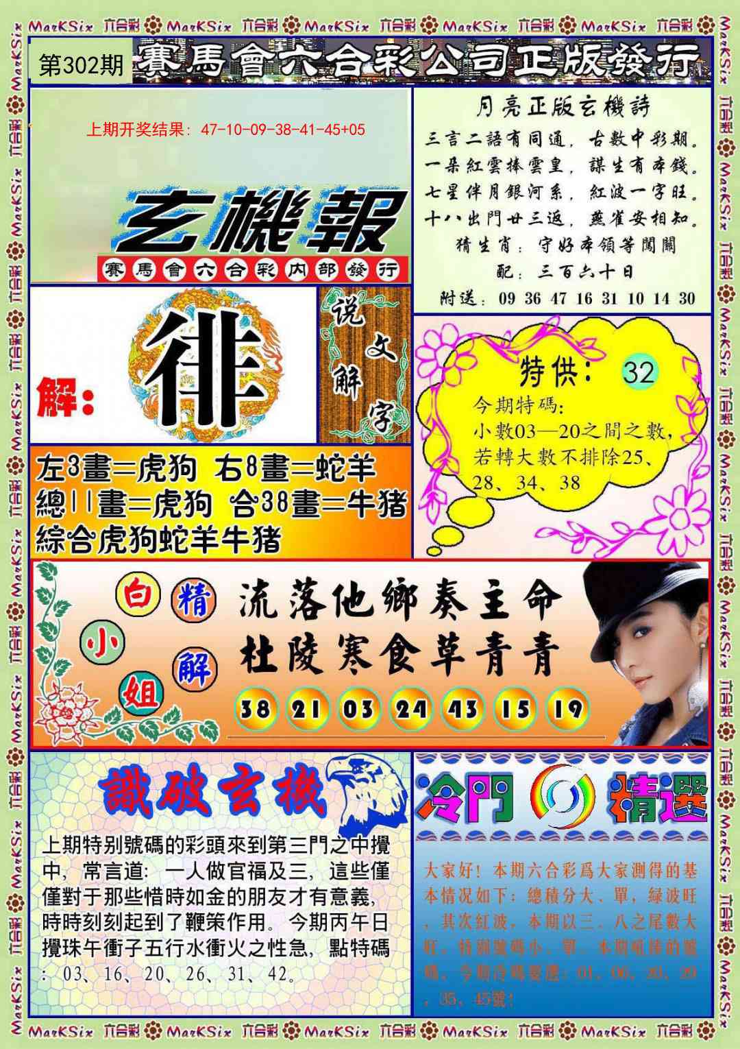 302期蓝月亮玄机报[图]