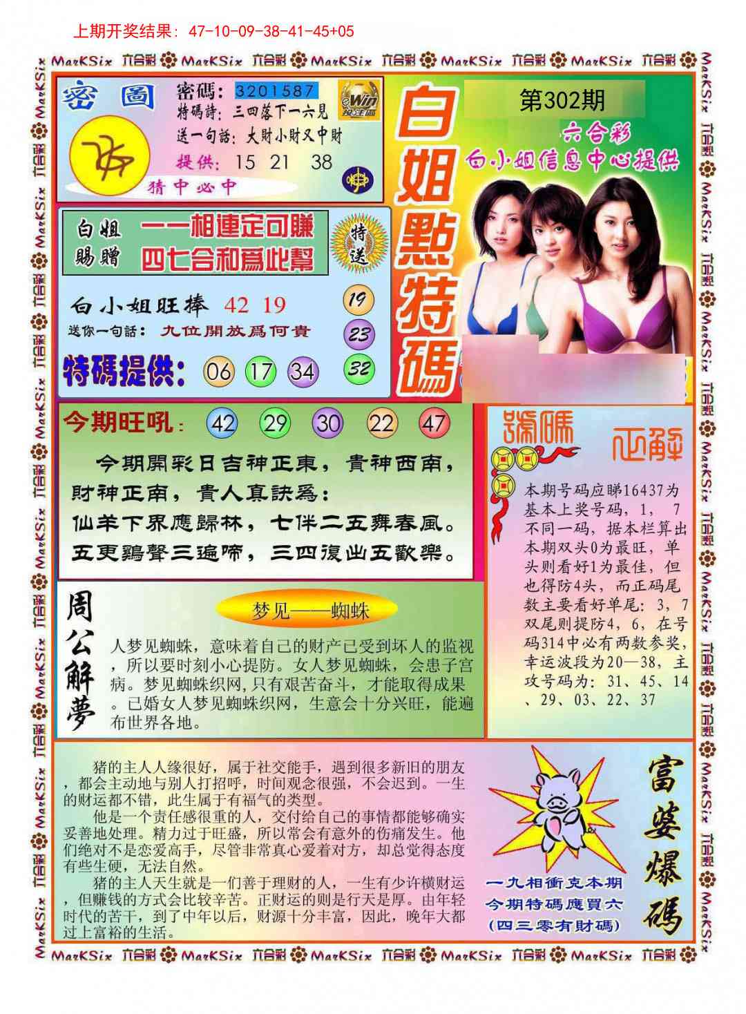 302期白小姐点特码[图]