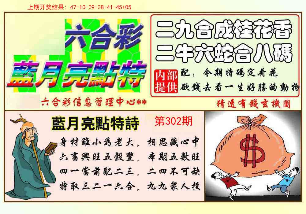 302期蓝月亮点特码[图]