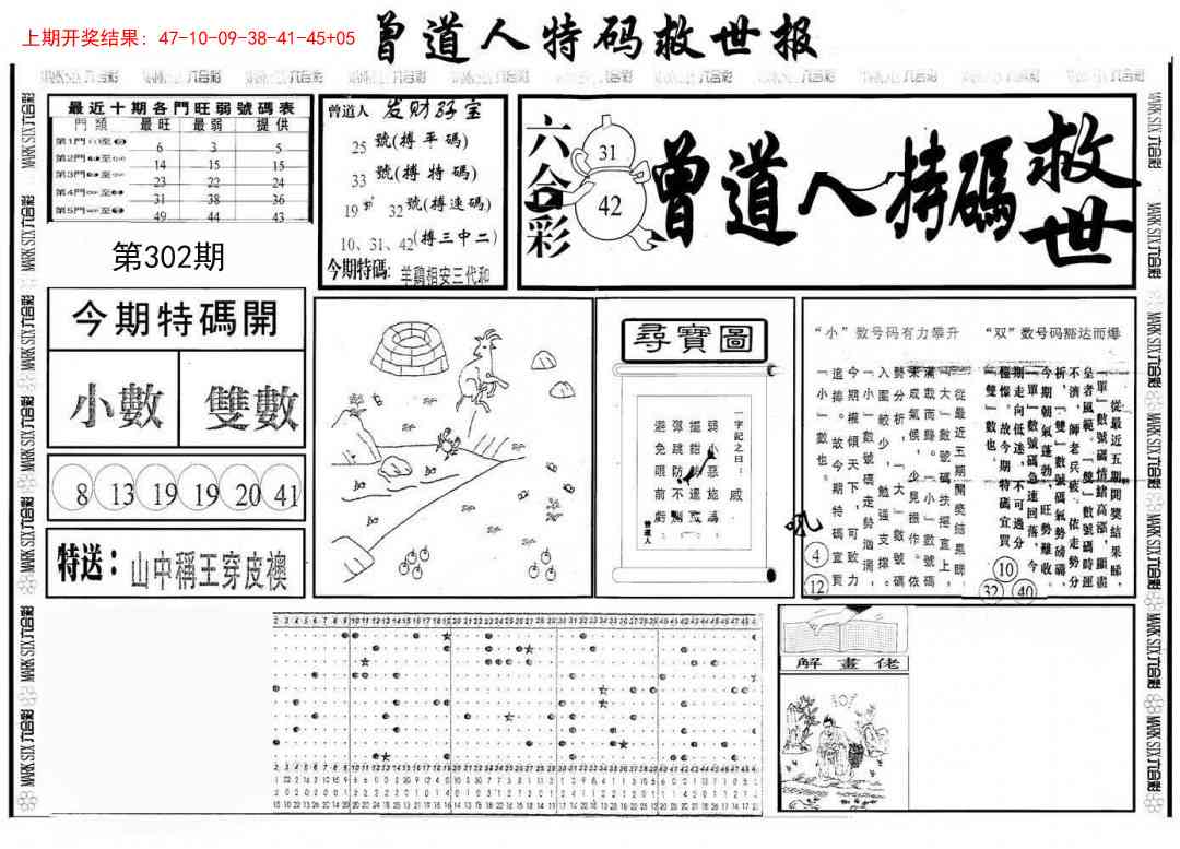 302期曾道人特码救世A[图]