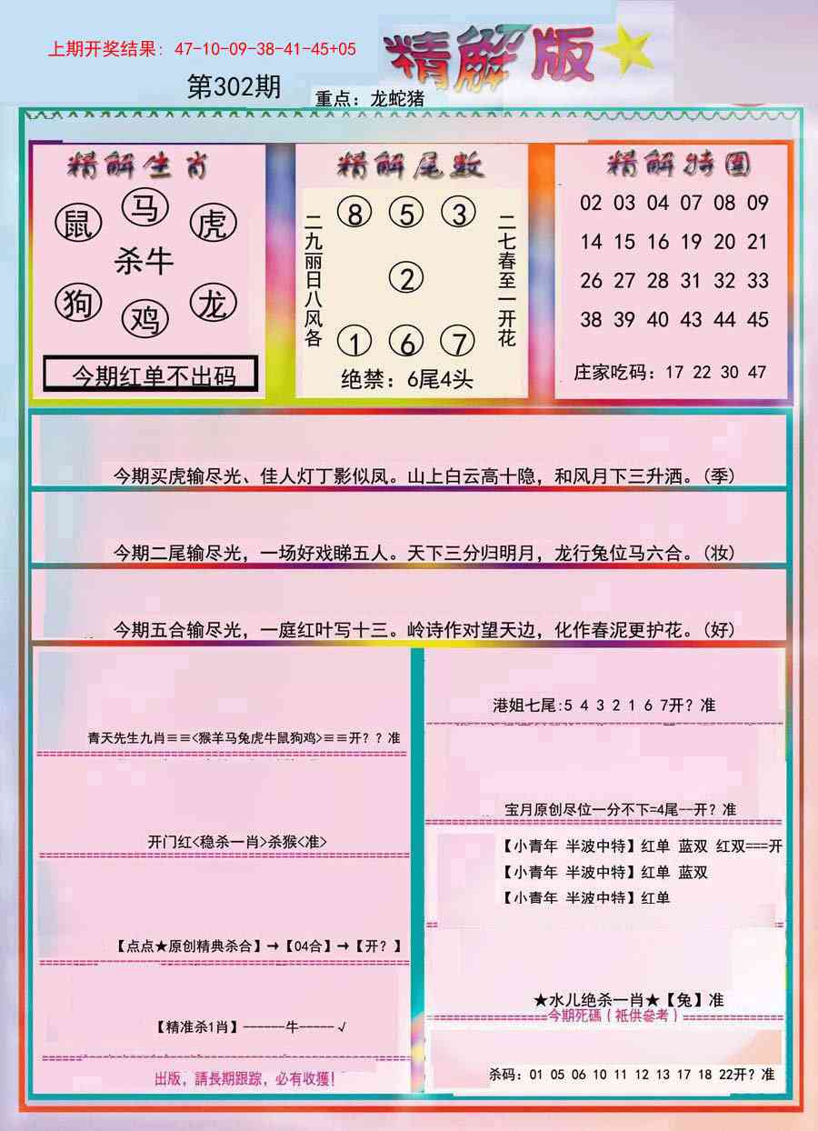 302期精解版[图]