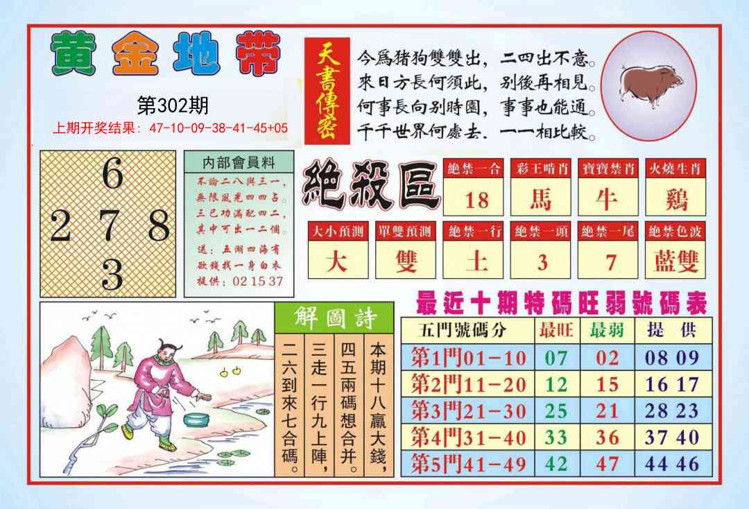 302期黄金地带[图]