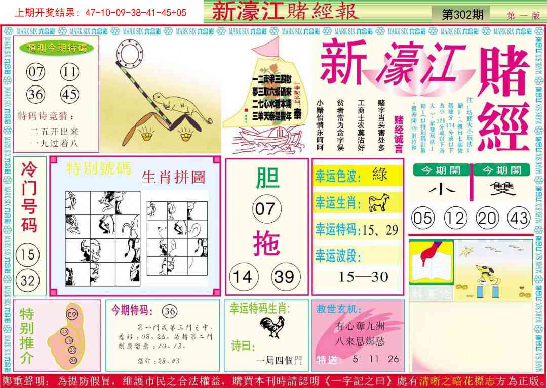 302期新濠江赌经A[图]