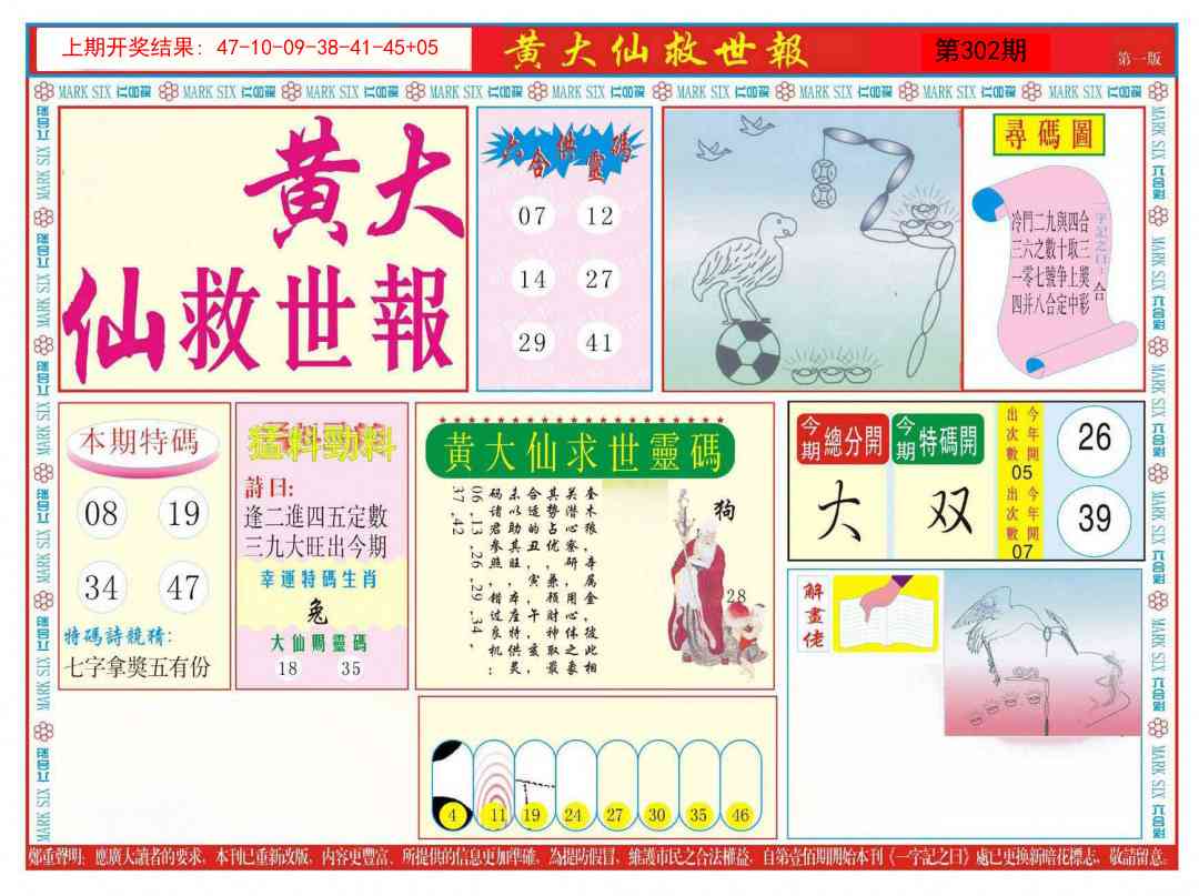302期新黄大仙救世A[图]