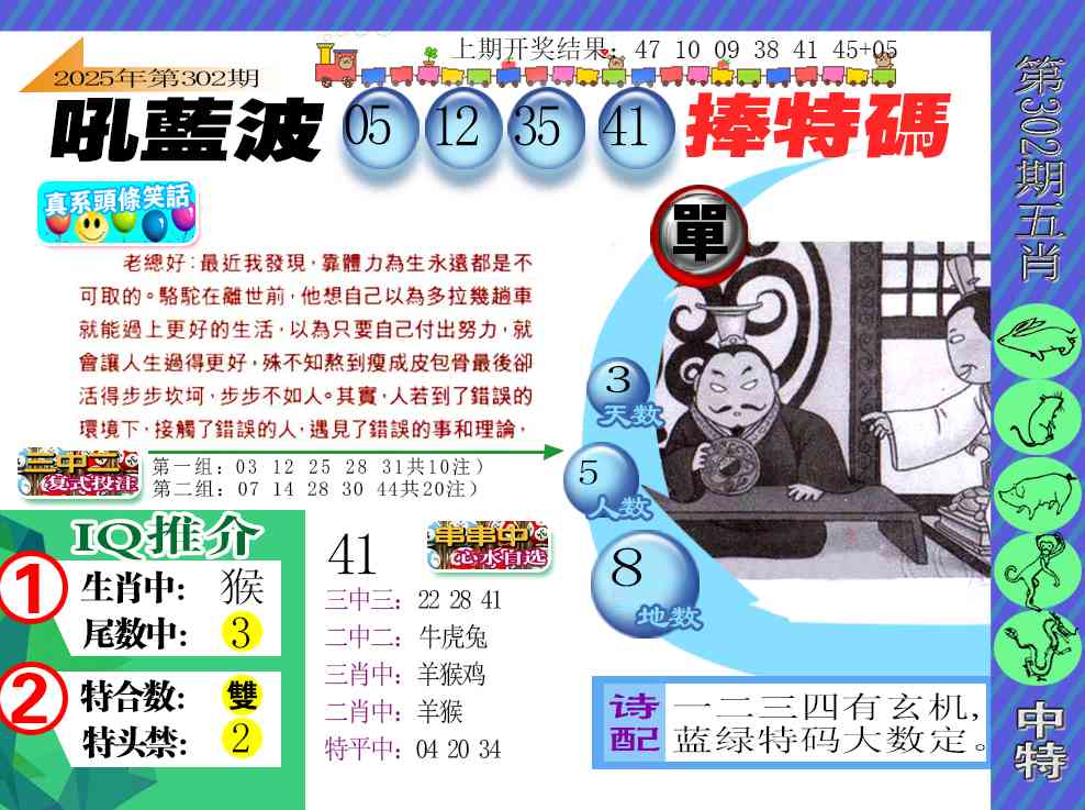 302期新特报[图]