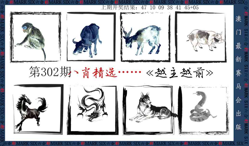 302期八肖精选[图]