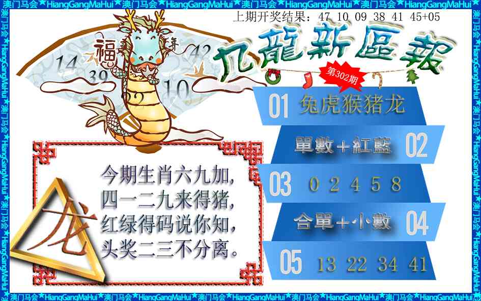 302期九龙新区报[图]