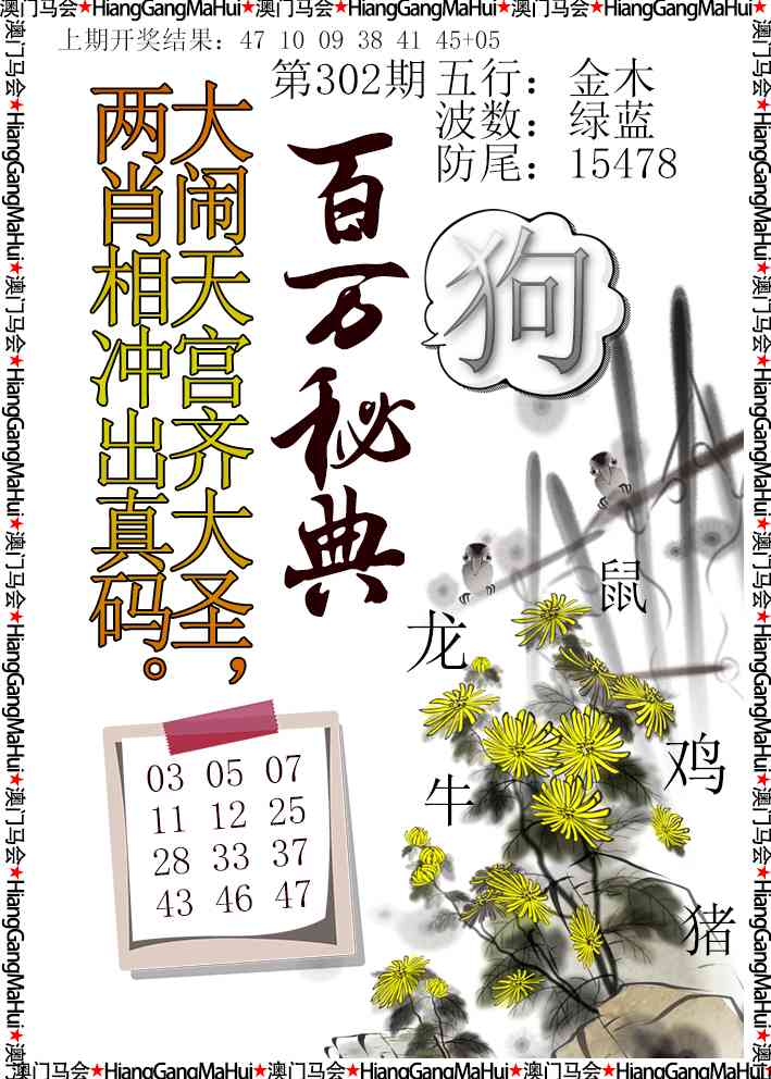 302期百万秘典[图]