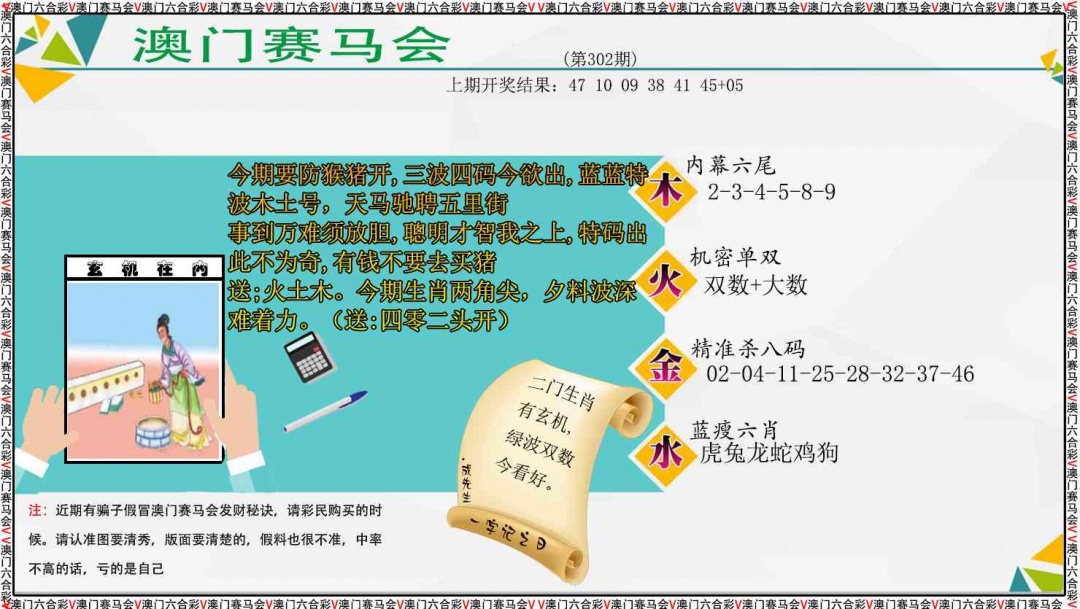 302期发财秘诀[图]