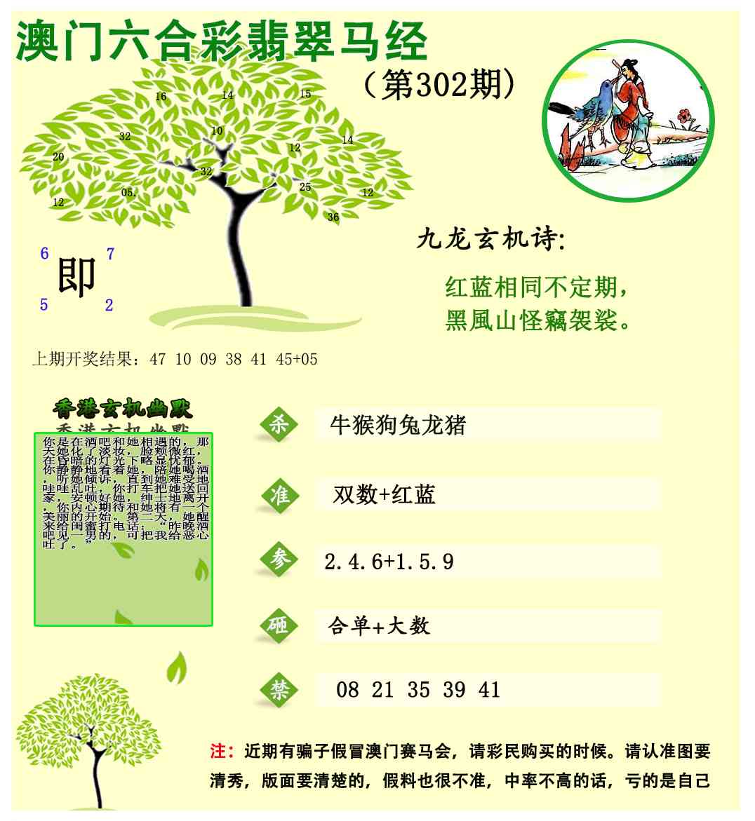 302期翡翠马经[图]