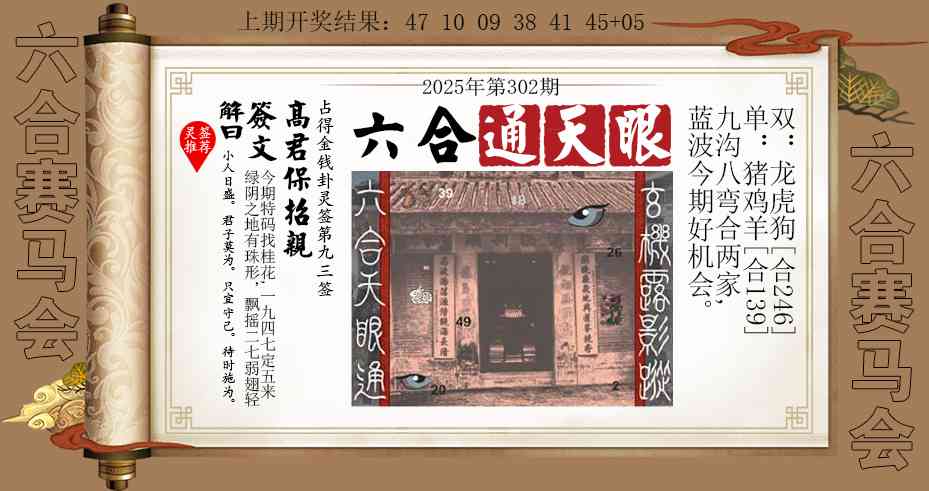 302期六合通天眼[图]