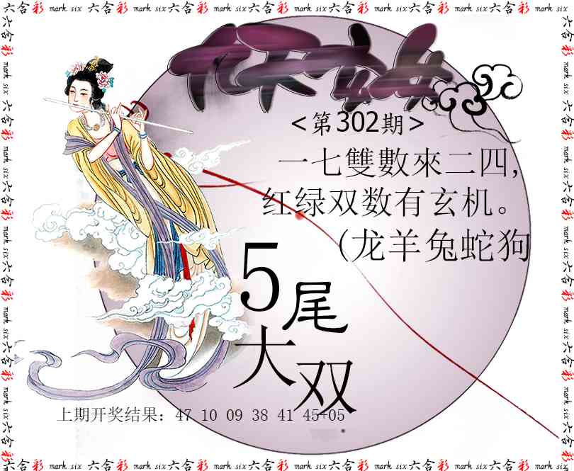 302期九天玄女[图]