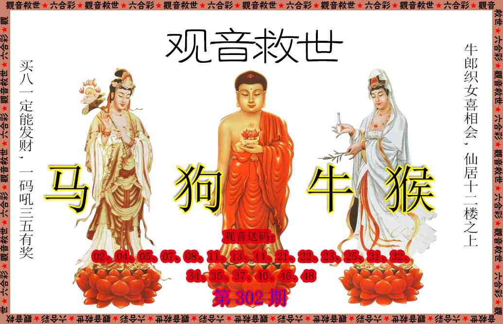 302期观音救世[图]