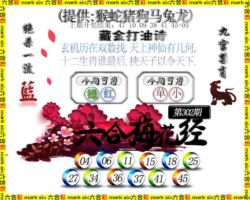 302期六合梅花经[图]
