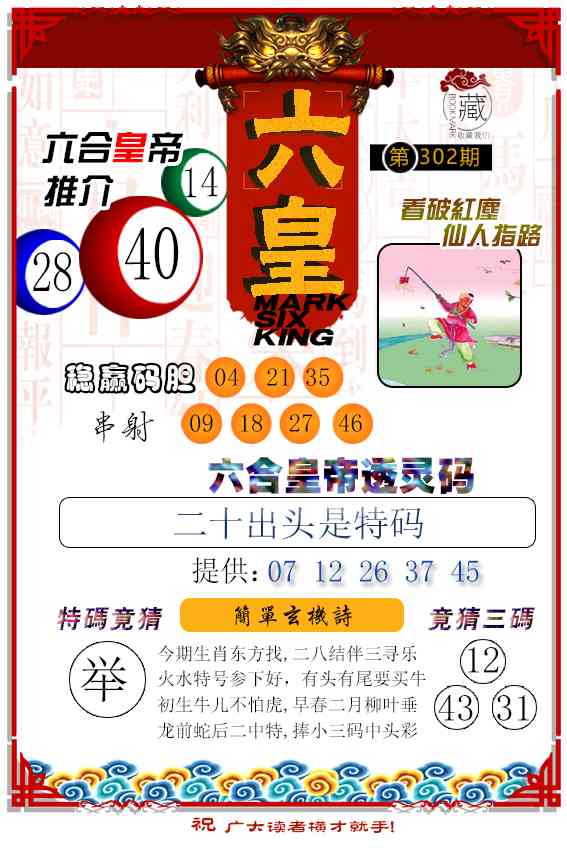 302期六皇[图]