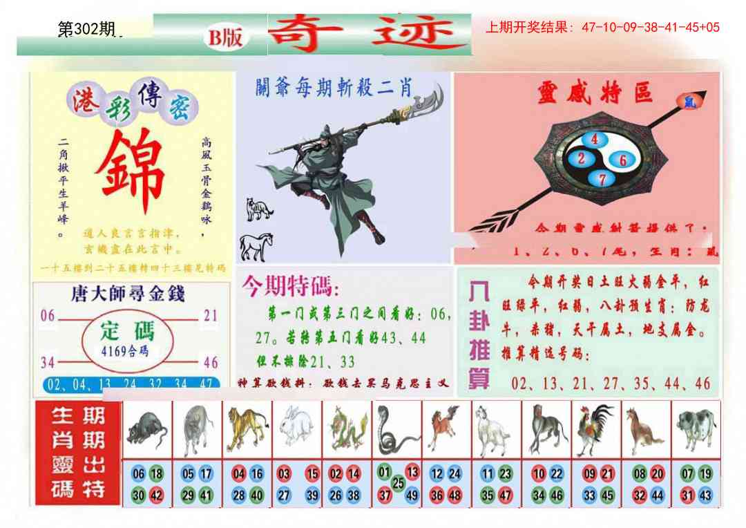 302期九龍奇迹B(推荐)[图]