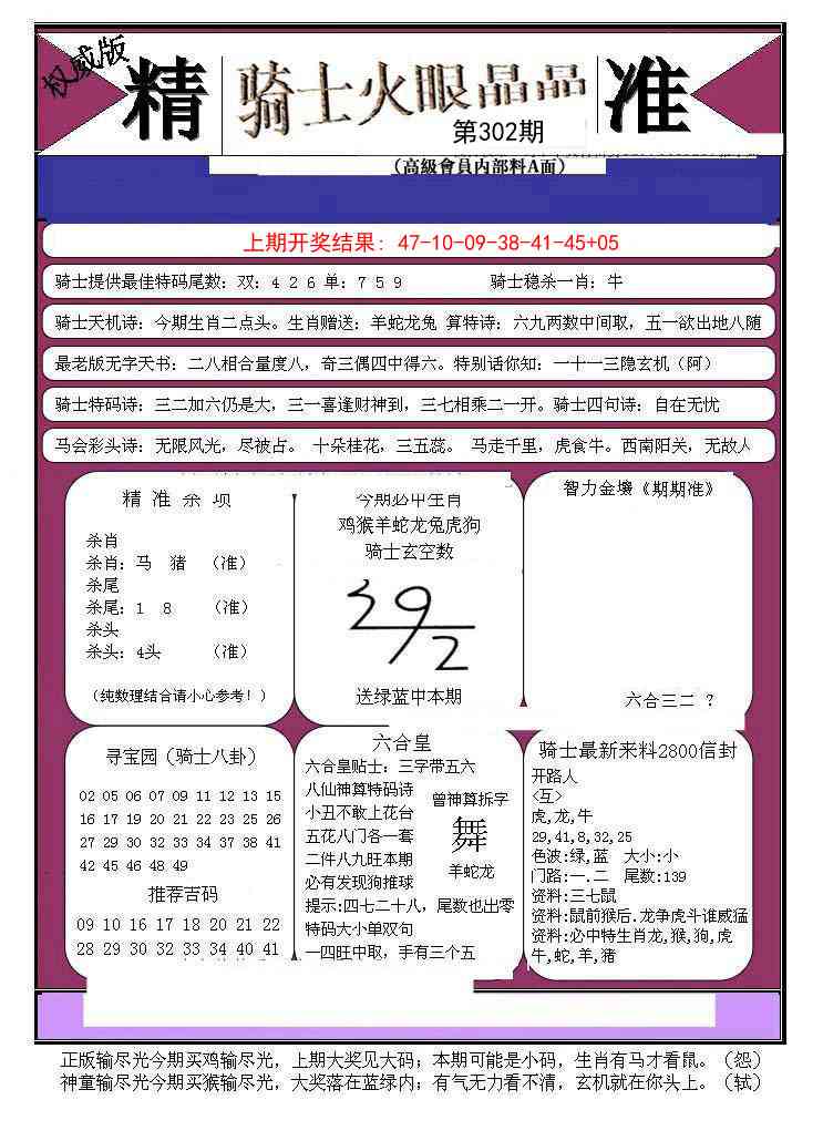 302期骑士火眼晶晶B[图]