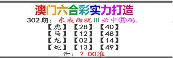 302期东成西就[图]