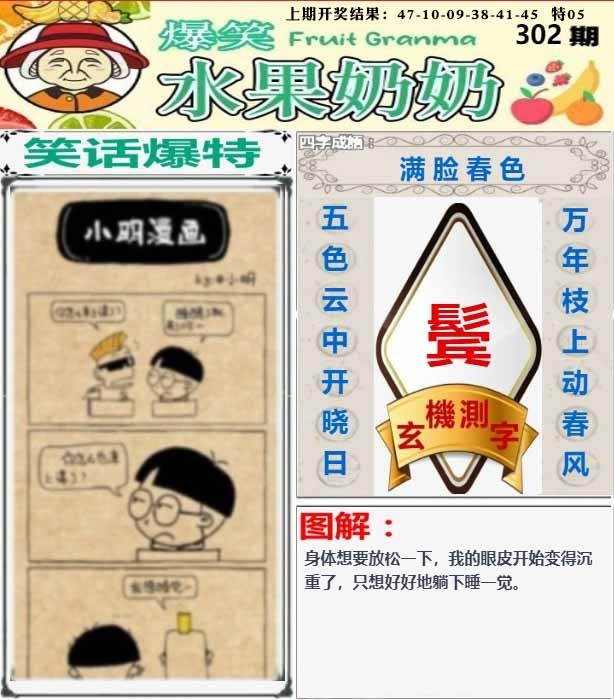 302期爆笑水果奶奶[图]