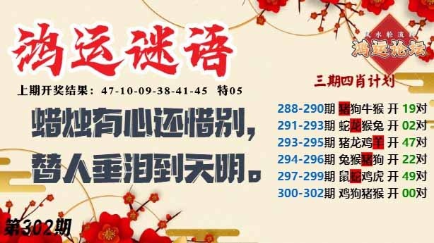 302期鸿运谜语[图]