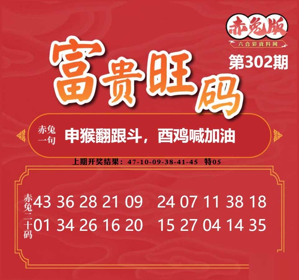 302期富贵旺码[图]