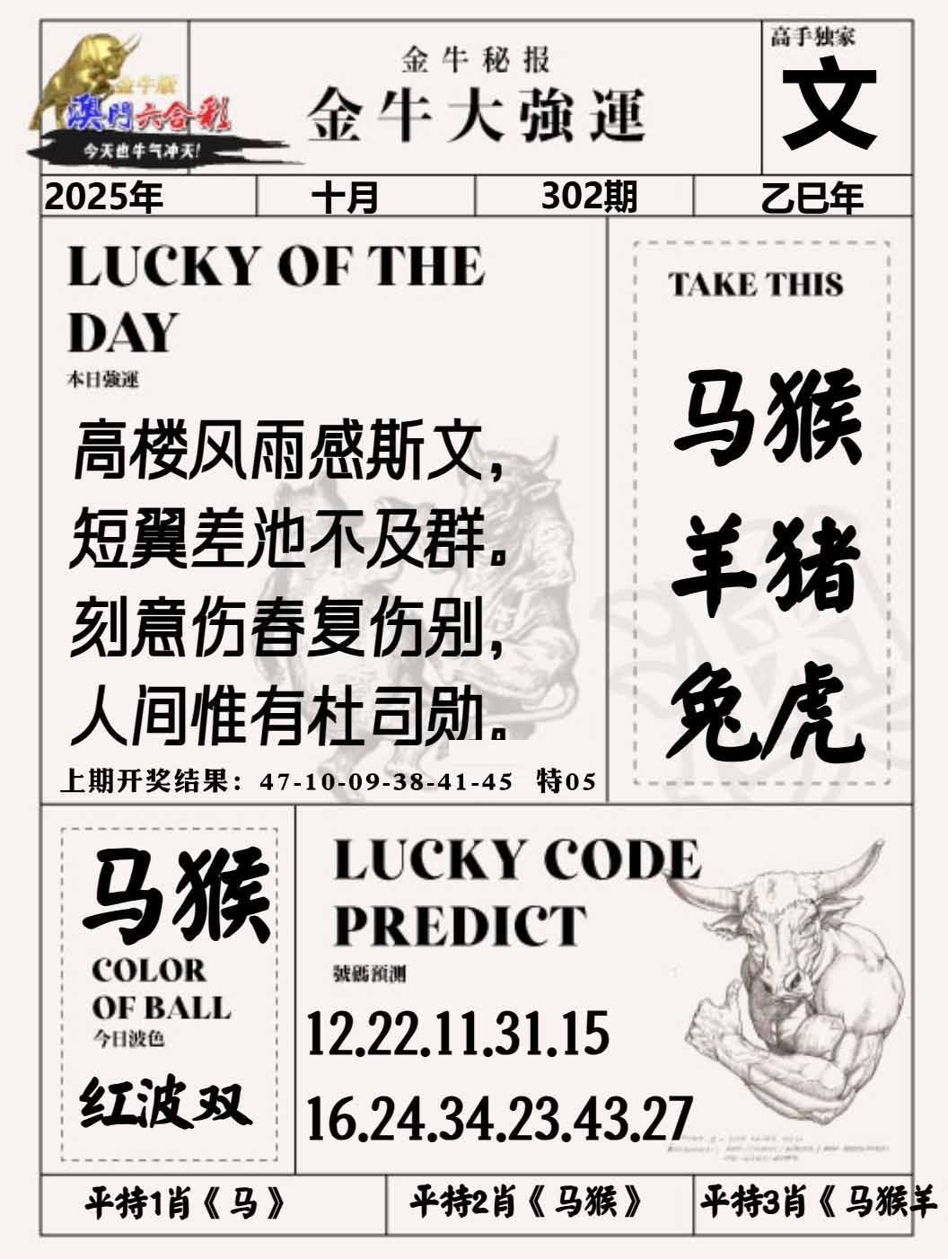 302期金牛大强运[图]