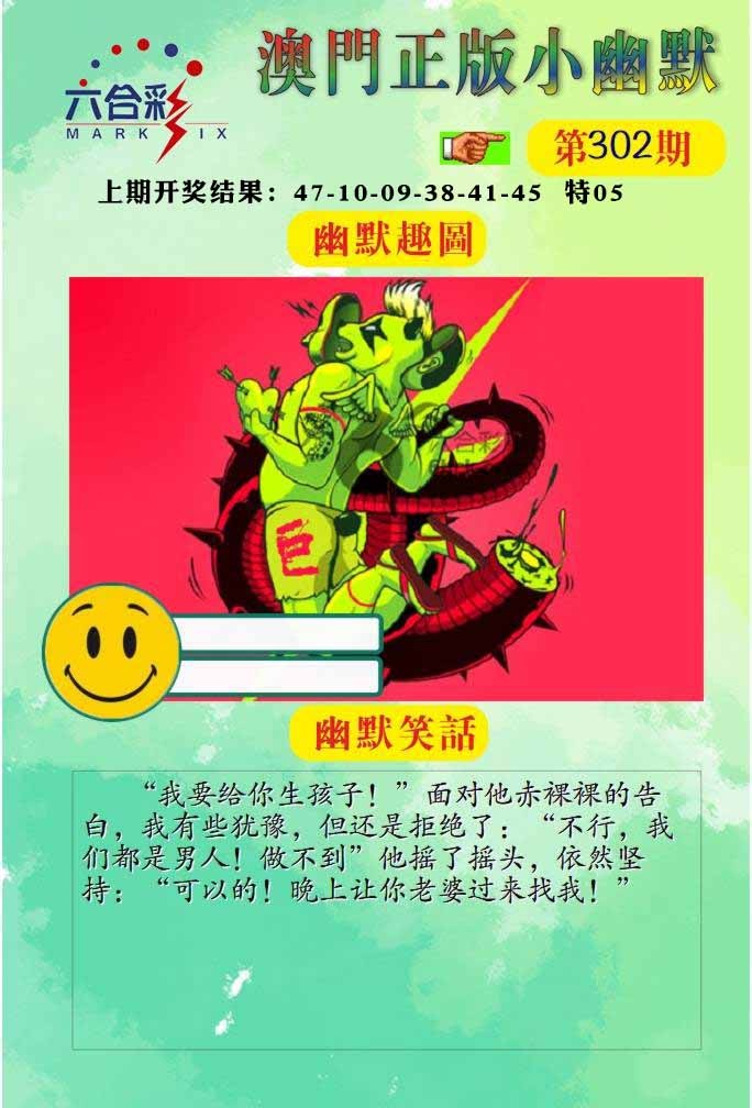 302期正版小幽默[图]