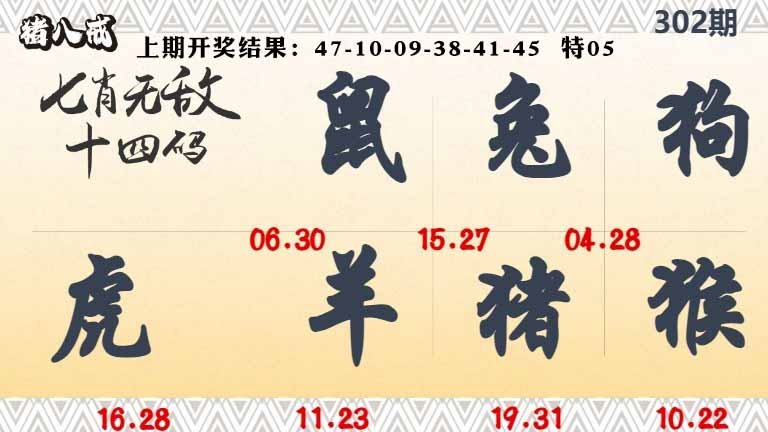 302期七肖无敌14码[图]