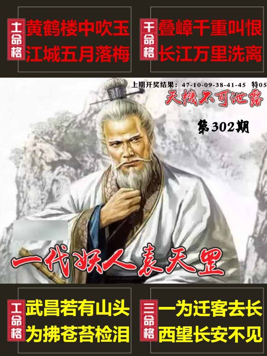 302期天机不可泄露[图]