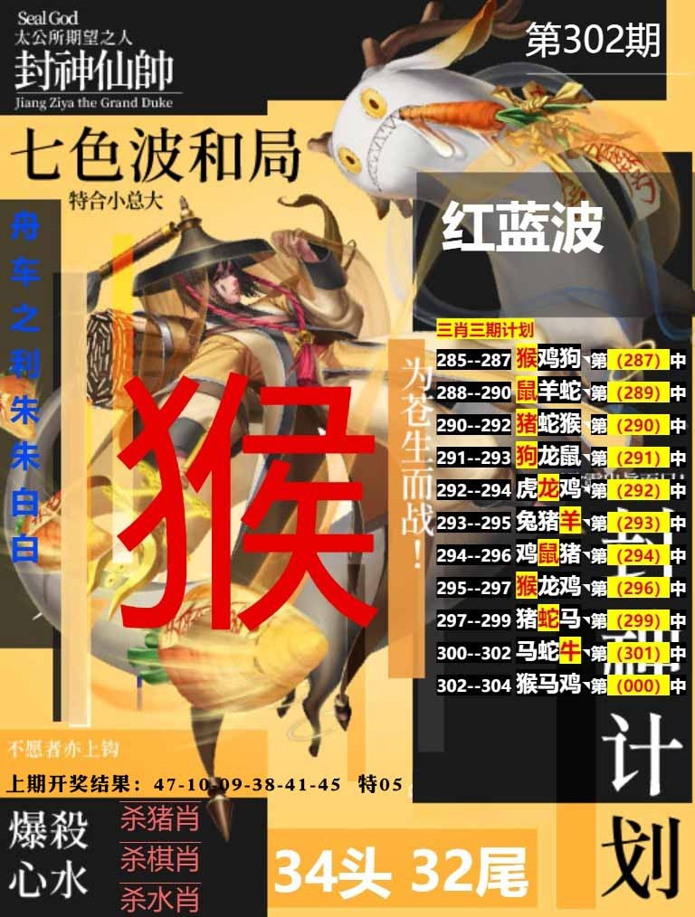 302期封神计划[图]