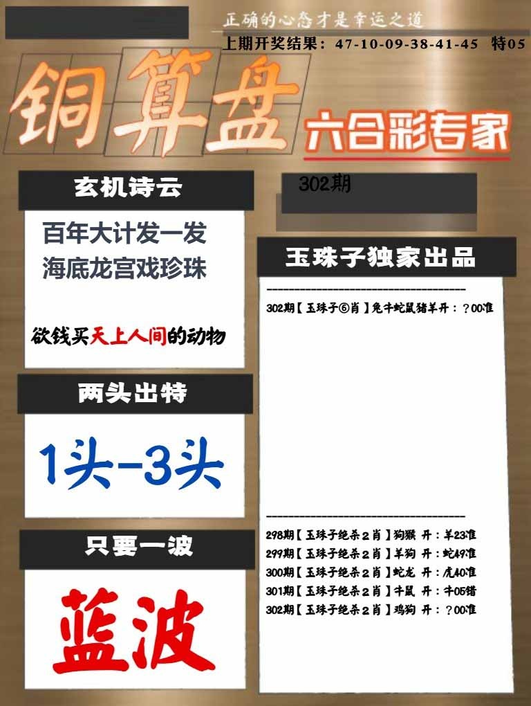 302期白小姐心水[图]