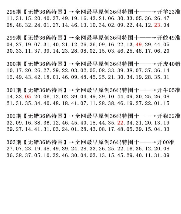 303期36码特围[图]