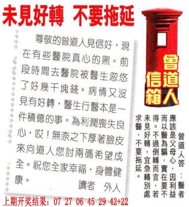 303期曾道人信箱[图]