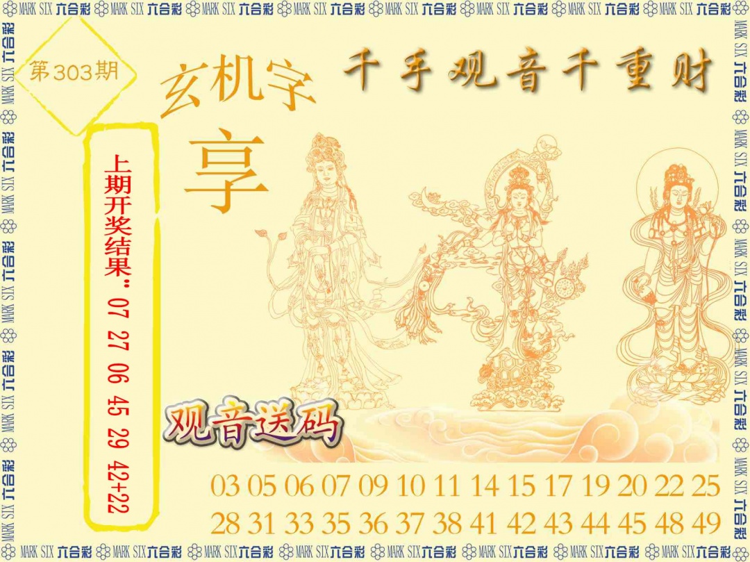 303期千手观音[图]