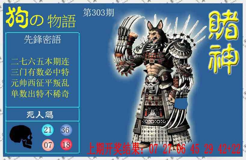 303期赌神狗报[图]