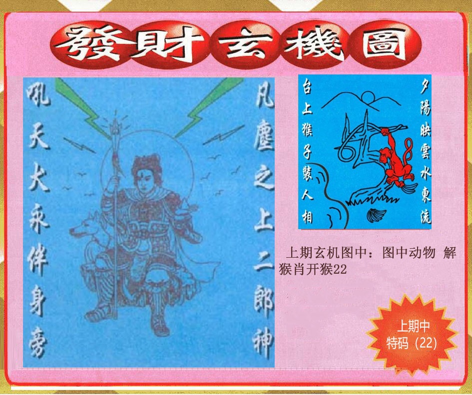 303期创富发财玄机图[图]