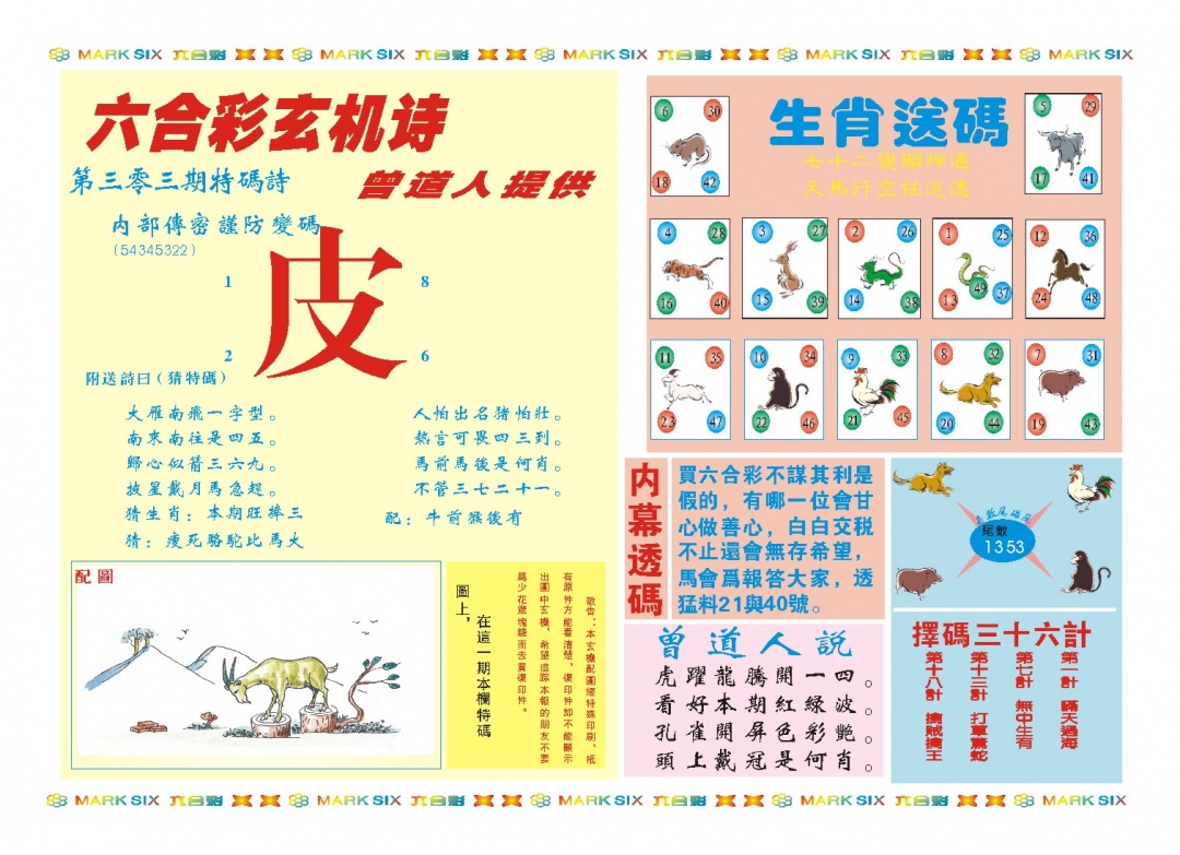 303期新曾道人内幕B[图]