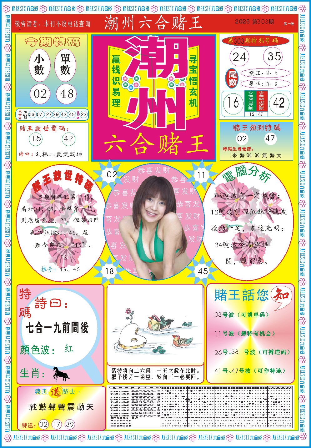 303期潮州六合赌王A[图]