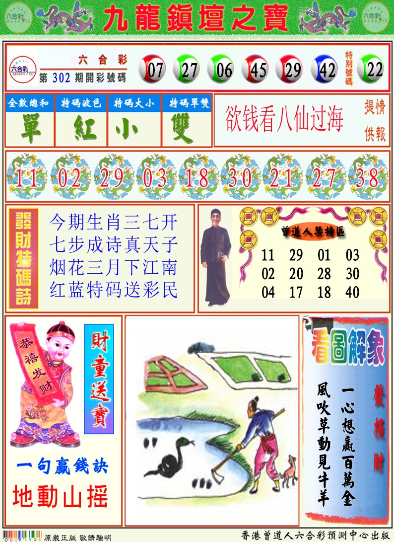 303期挂牌解特码A[图]