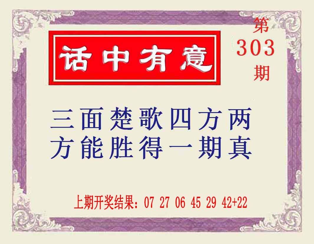 303期话中有意[图]