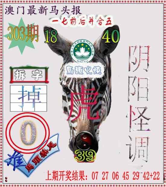 303期马头报[图]
