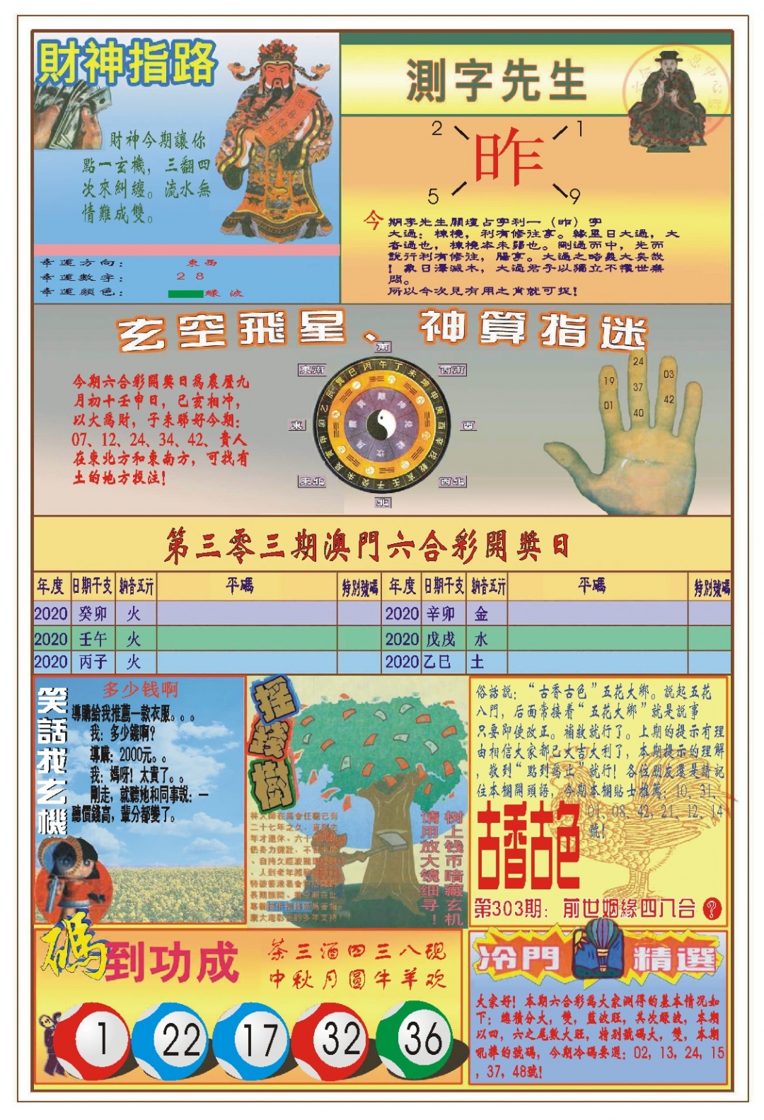 303期(新版)四柱预测B[图]