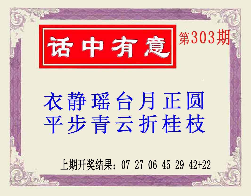 303期话中有意(另版)[图]