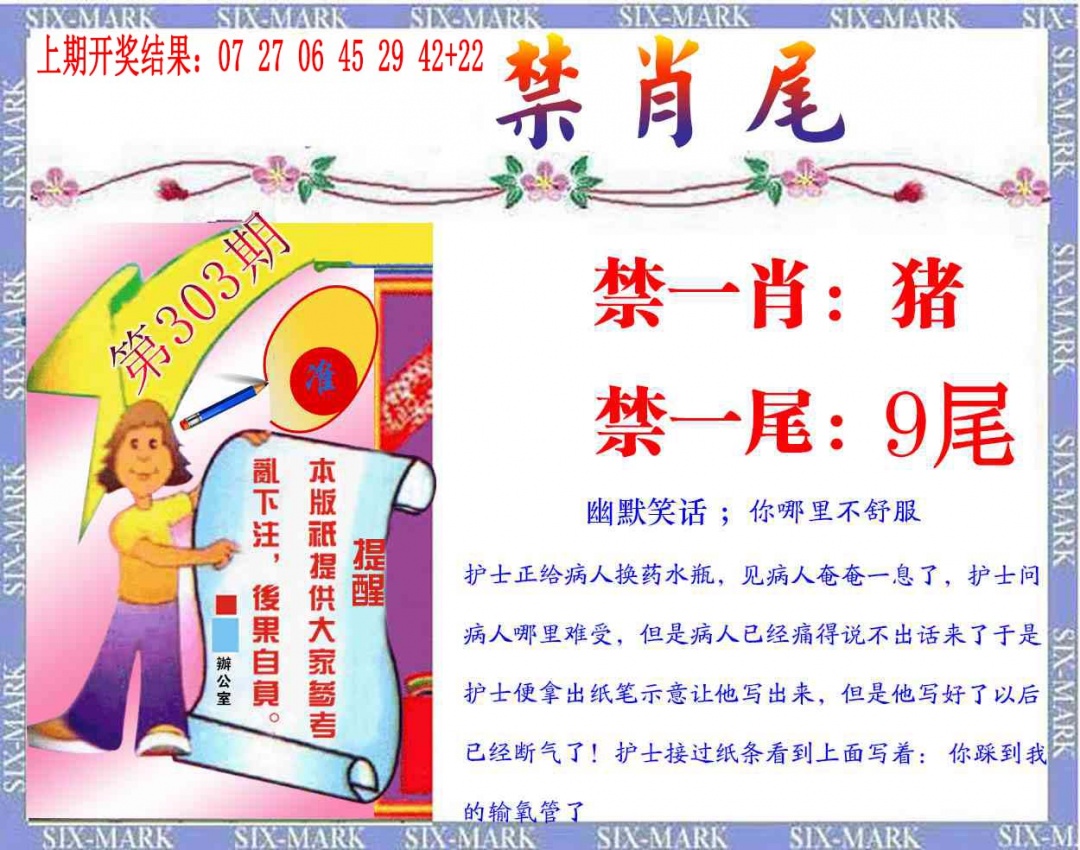 303期精准<禁肖尾>[图]