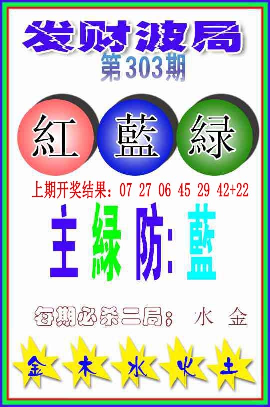 303期发财波局[图]
