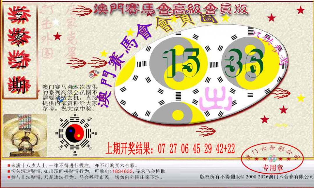 303期赛马会高级一码图[图]