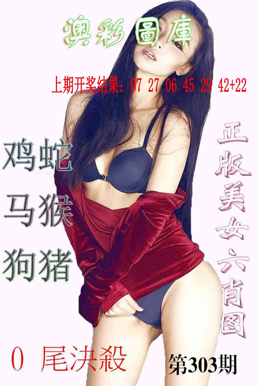 303期美女六肖图-1[图]