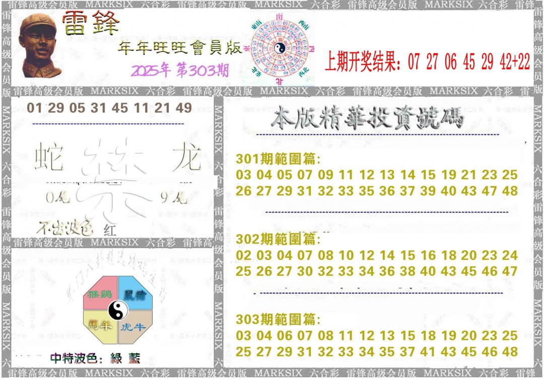 303期雷锋鼠年旺旺版[图]