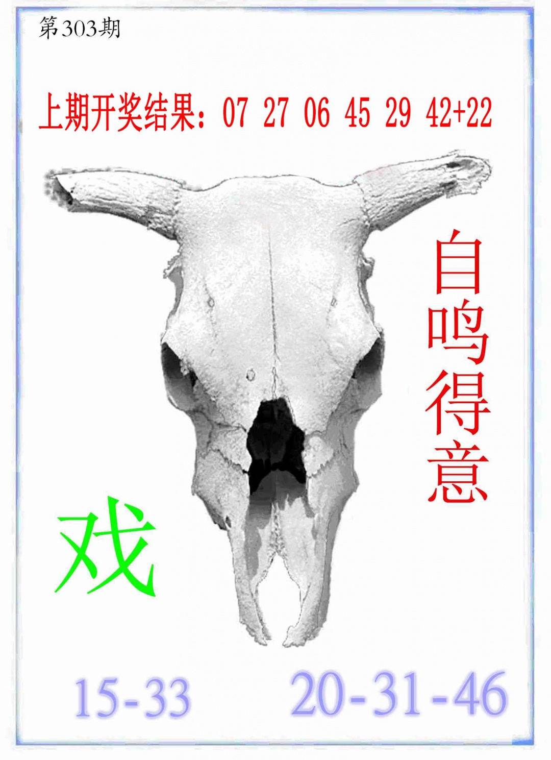303期牛派牛头报[图]